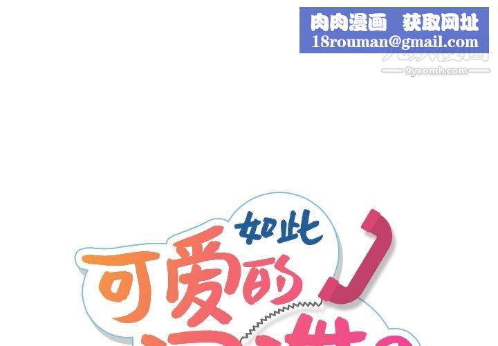 如此可爱的间谍?第11话