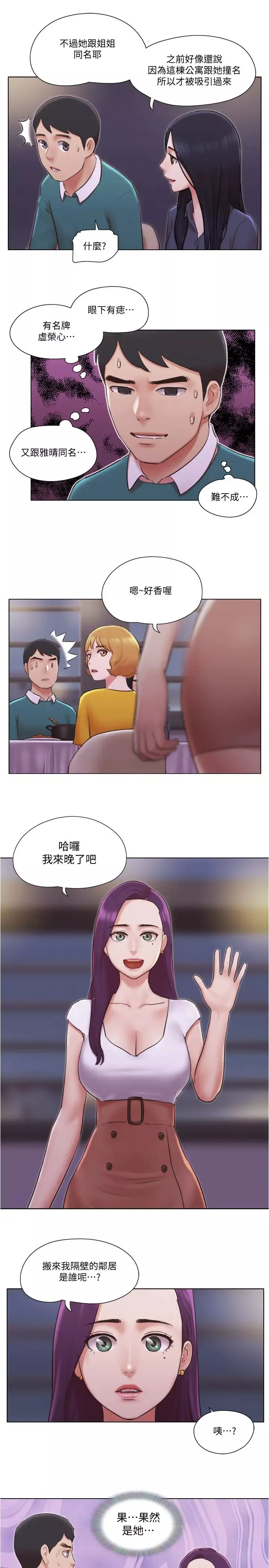 單身女子公寓最終話-最棒的獎勵