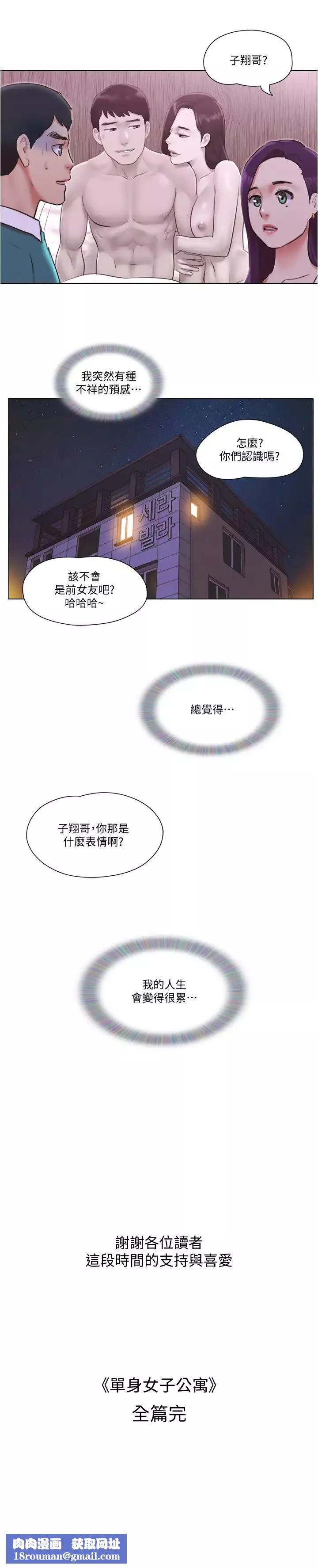 單身女子公寓最終話-最棒的獎勵
