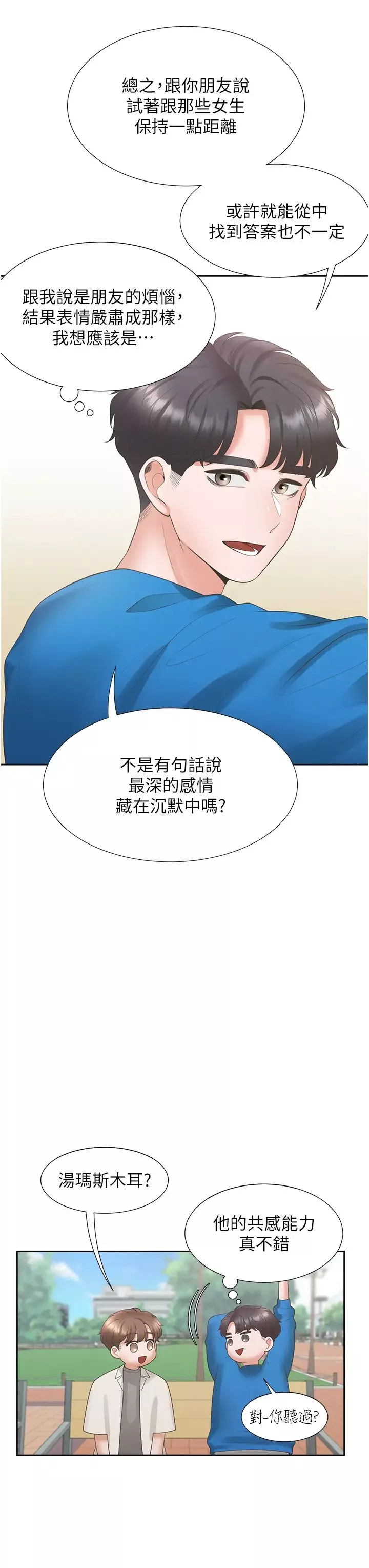 同居上下舖-第61话-性福的婚后生活 - 图片 33
