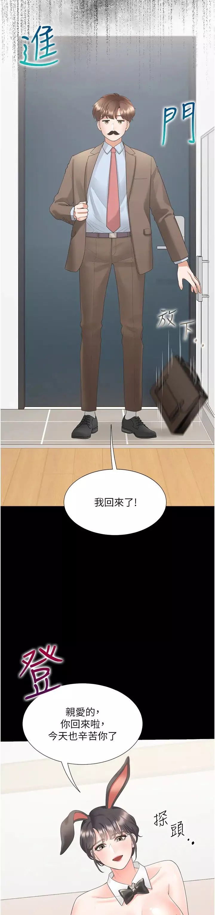 同居上下舖-第61话-性福的婚后生活 - 图片 40