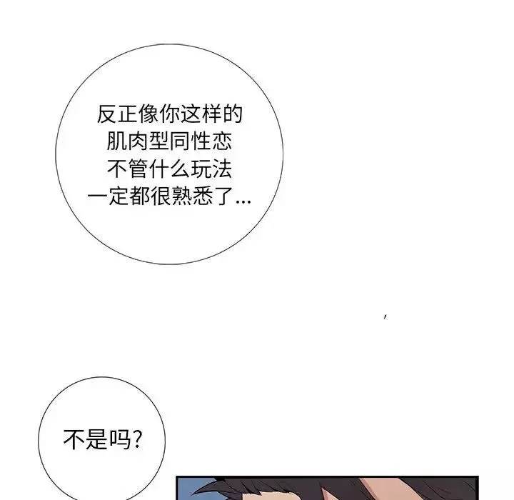 為何偏偏是你第1话