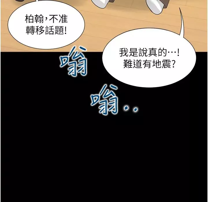 同居上下舖-第61话-性福的婚后生活 - 图片 47