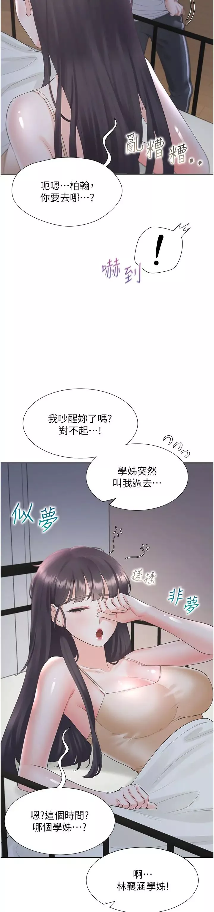 同居上下舖-第61话-性福的婚后生活 - 图片 55