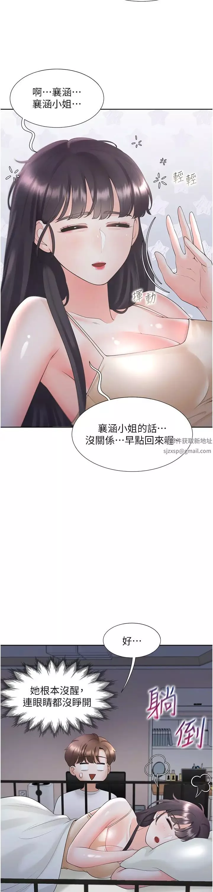 同居上下舖第61話-性福的婚後生活