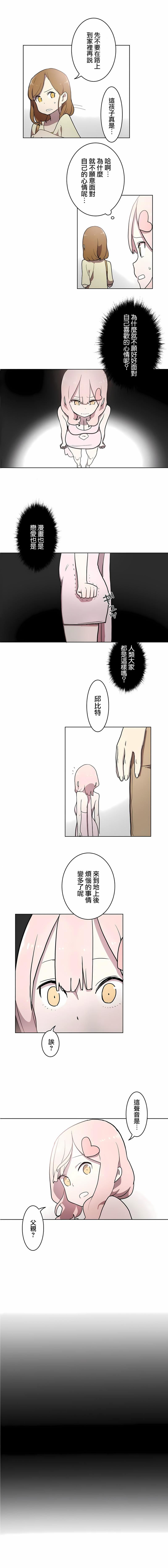 [ケホジュ／ドレミ]LOQP～エロ♥キューピ～｜LOQP~色情♥️邱比～第21话