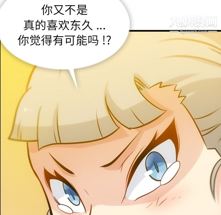 如此可爱的间谍?第11话