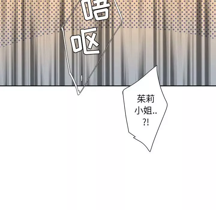 为何偏偏是你-第1话 - 图片 96