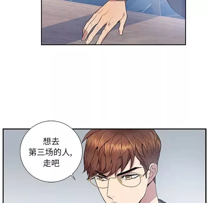 為何偏偏是你第2话