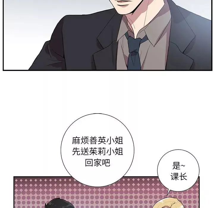 為何偏偏是你第2话