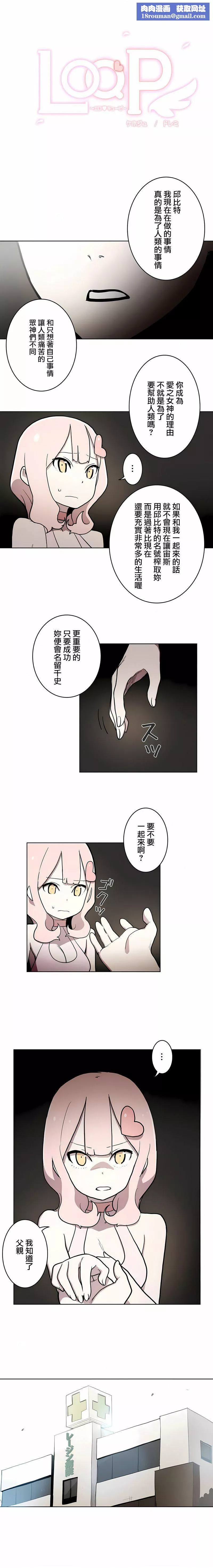 [ケホジュ／ドレミ]LOQP～エロ♥キューピ～｜LOQP~色情♥️邱比～第23話