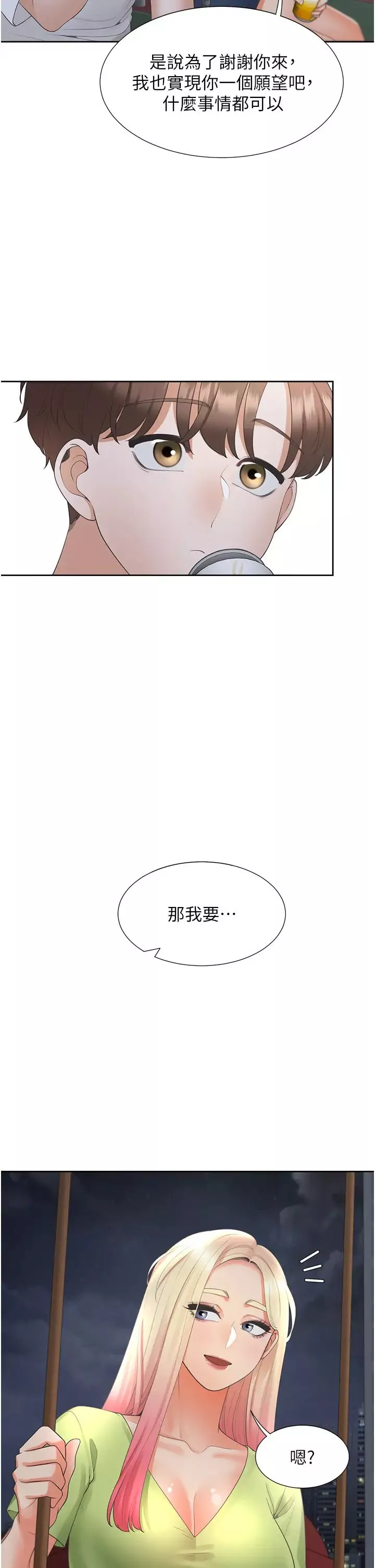 同居上下舖第62話-閨蜜決裂的背後原因