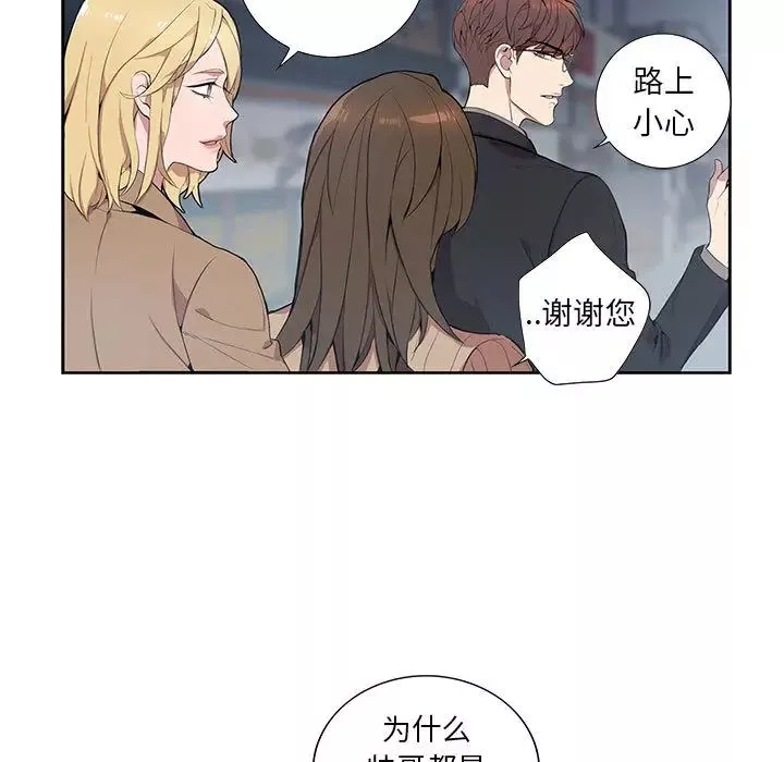為何偏偏是你第2话
