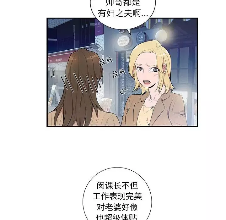 為何偏偏是你第2话
