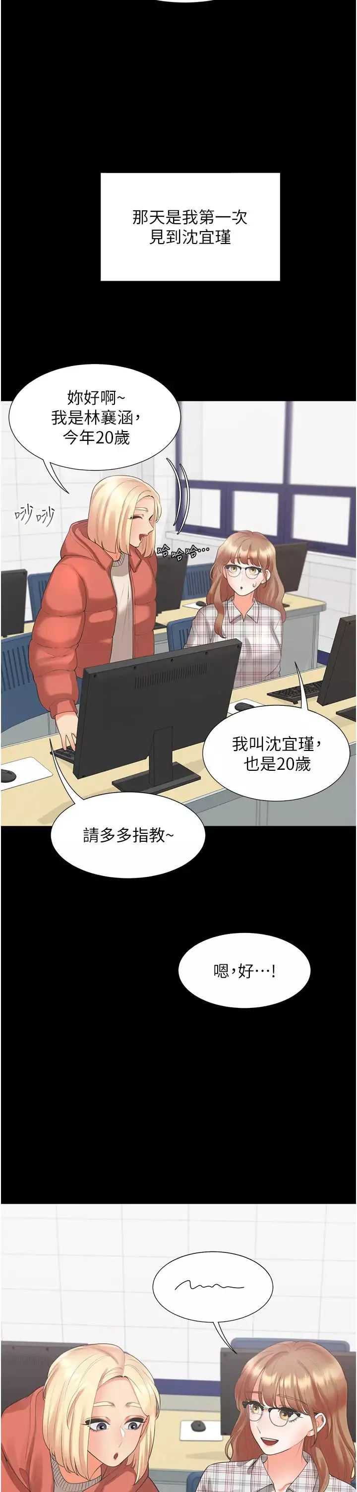 同居上下舖-第62话-闺蜜决裂的背后原因 - 图片 27