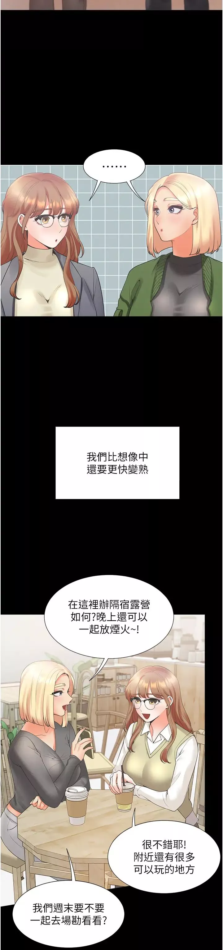 同居上下舖-第62话-闺蜜决裂的背后原因 - 图片 31