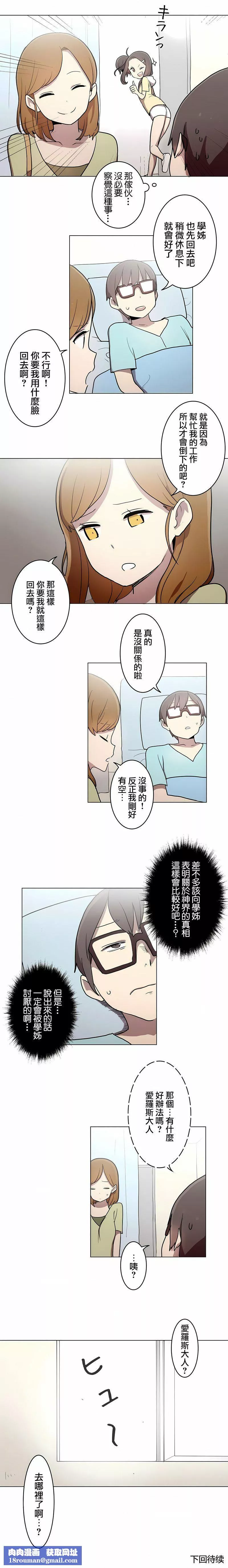[ケホジュ／ドレミ]LOQP～エロ♥キューピ～｜LOQP~色情♥️邱比～第24話