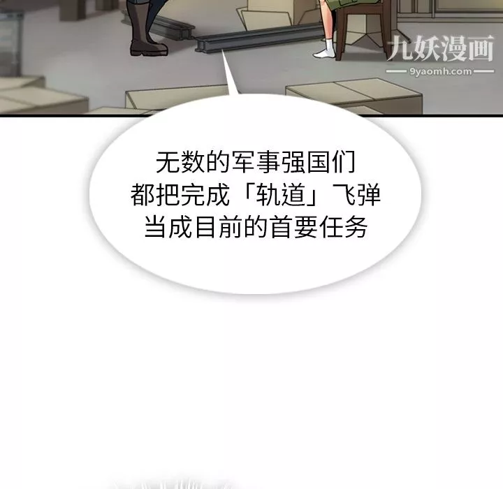 如此可爱的间谍?-第12话 - 图片 33