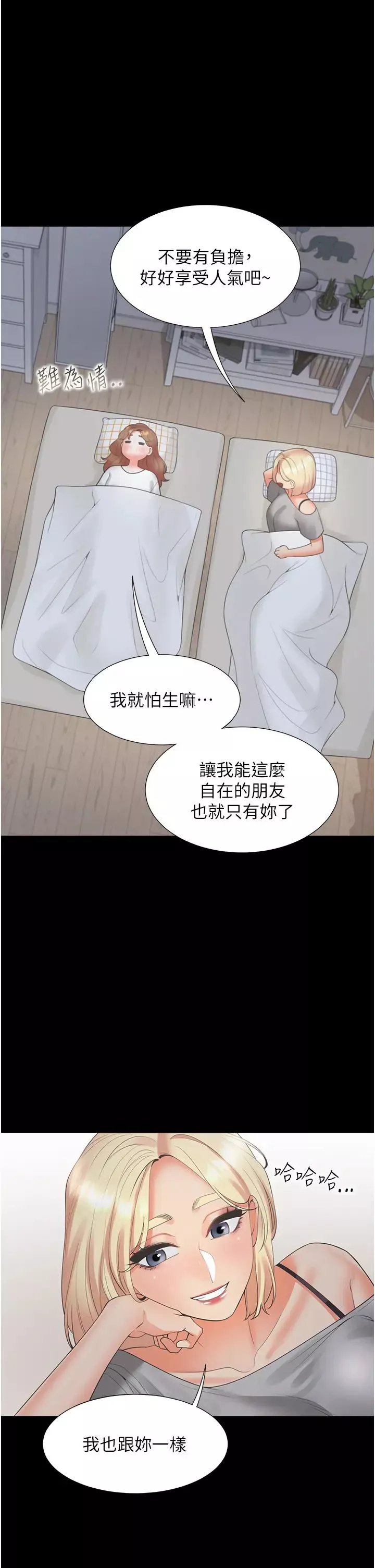同居上下舖-第62话-闺蜜决裂的背后原因 - 图片 39