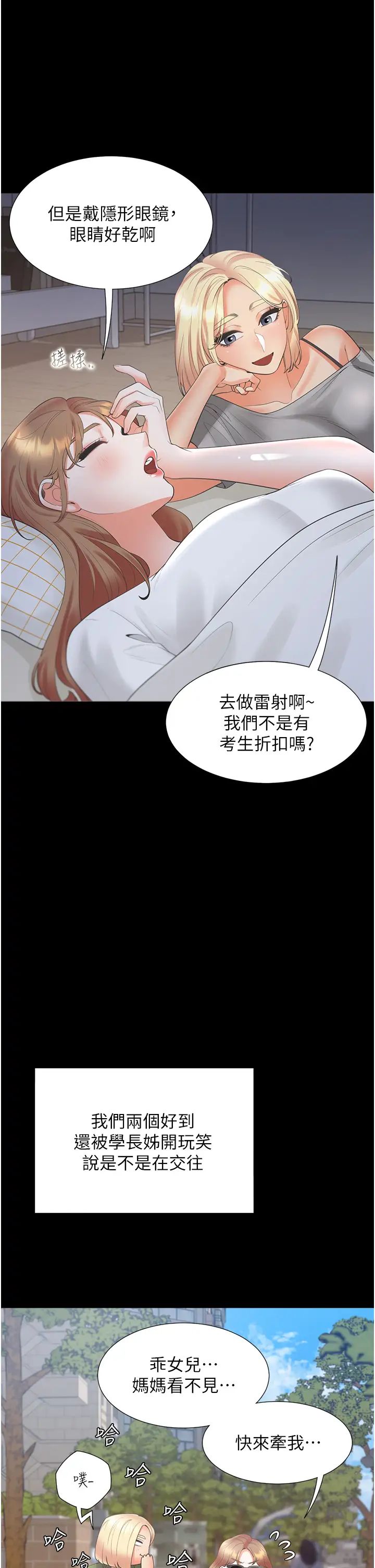 同居上下舖第62話-閨蜜決裂的背後原因