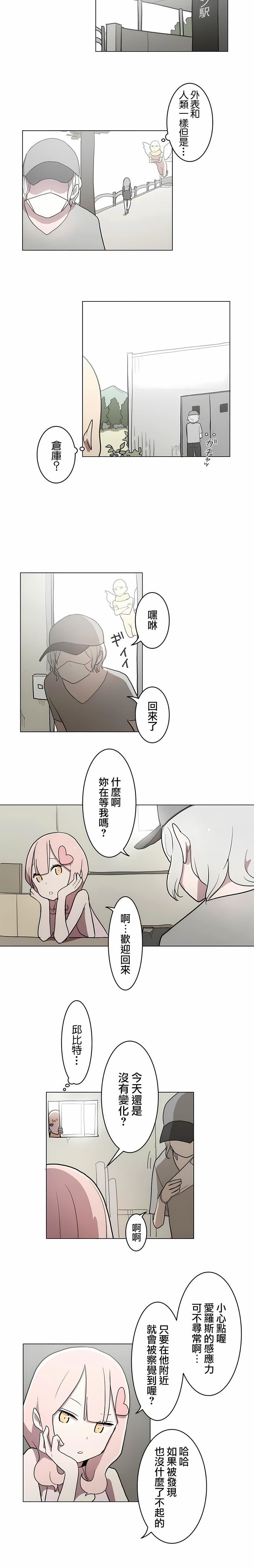 [ケホジュ／ドレミ]LOQP～エロ♥キューピ～｜LOQP~色情♥️邱比～第25話