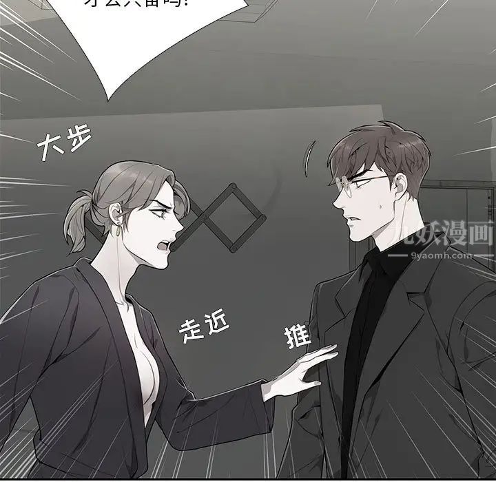 为何偏偏是你第2话