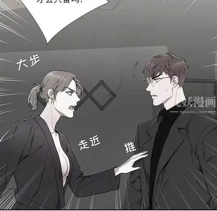 為何偏偏是你第2话