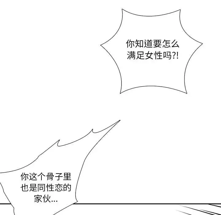 為何偏偏是你第2话