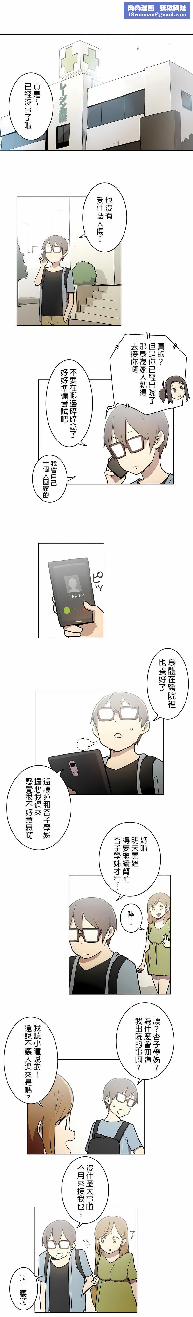 [ケホジュ／ドレミ]LOQP～エロ♥キューピ～｜LOQP~色情♥️邱比～第26话