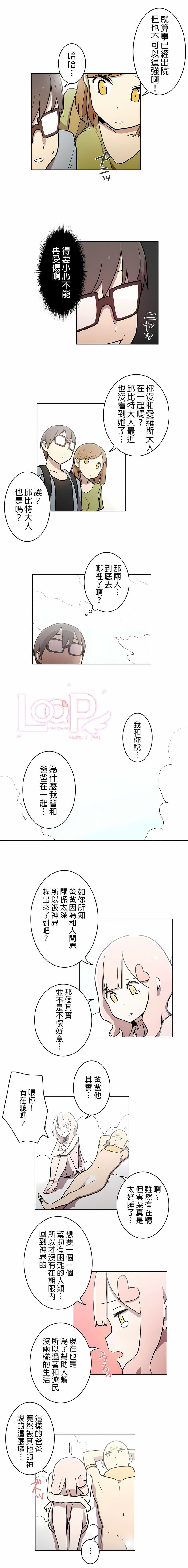 [ケホジュ／ドレミ]LOQP～エロ♥キューピ～｜LOQP~色情♥️邱比～第26话