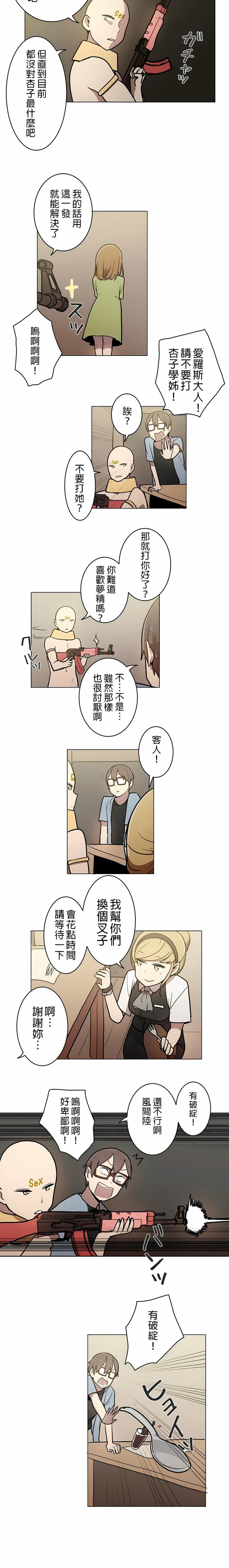 [ケホジュ／ドレミ]LOQP～エロ♥キューピ～｜LOQP~色情♥️邱比～第26话