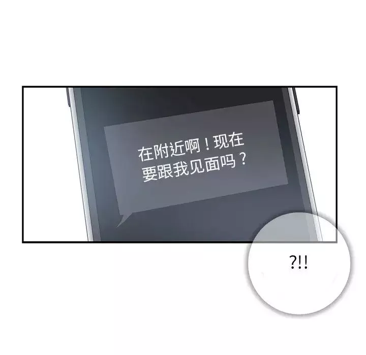 为何偏偏是你-第2话 - 图片 73
