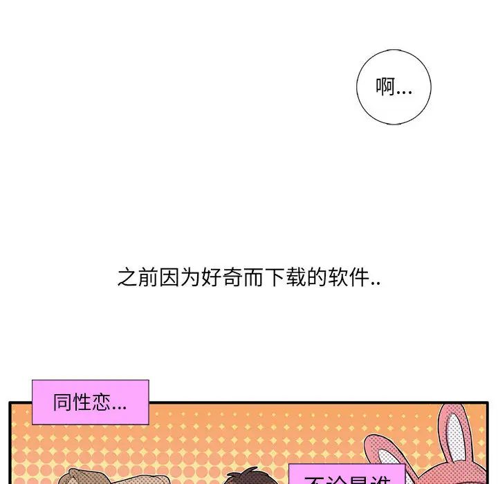 为何偏偏是你第2话