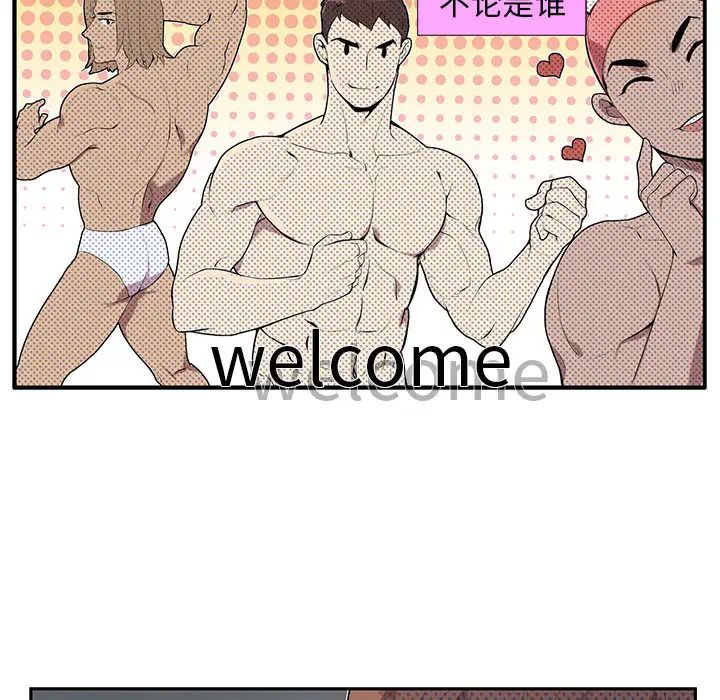 为何偏偏是你第2话