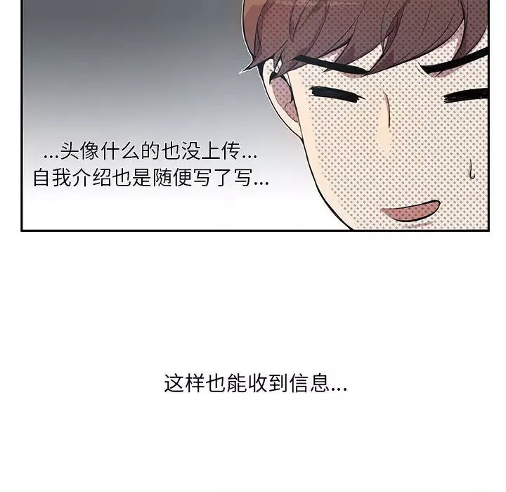 为何偏偏是你-第2话 - 图片 78