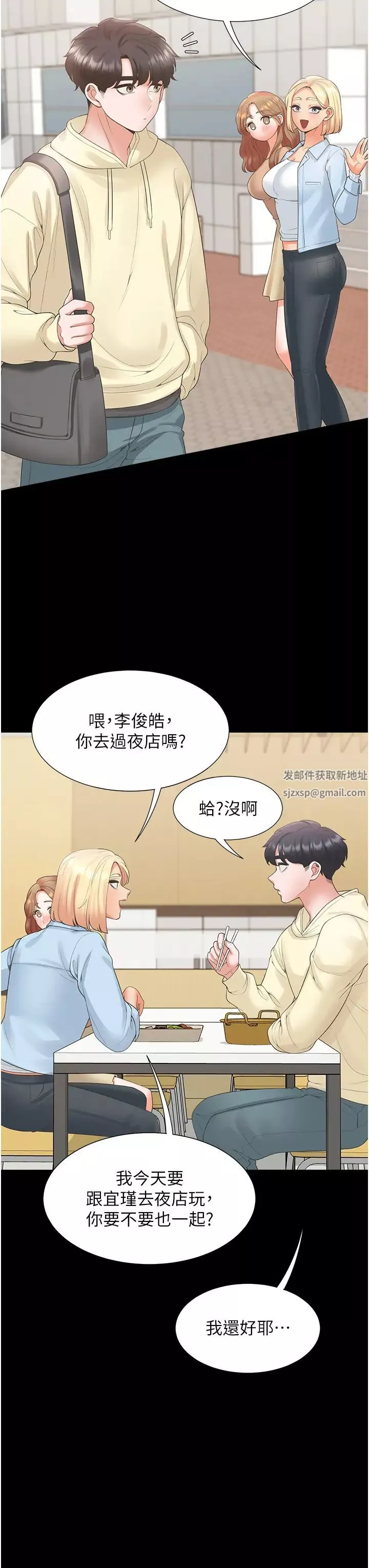 同居上下舖第63話-先下手為強