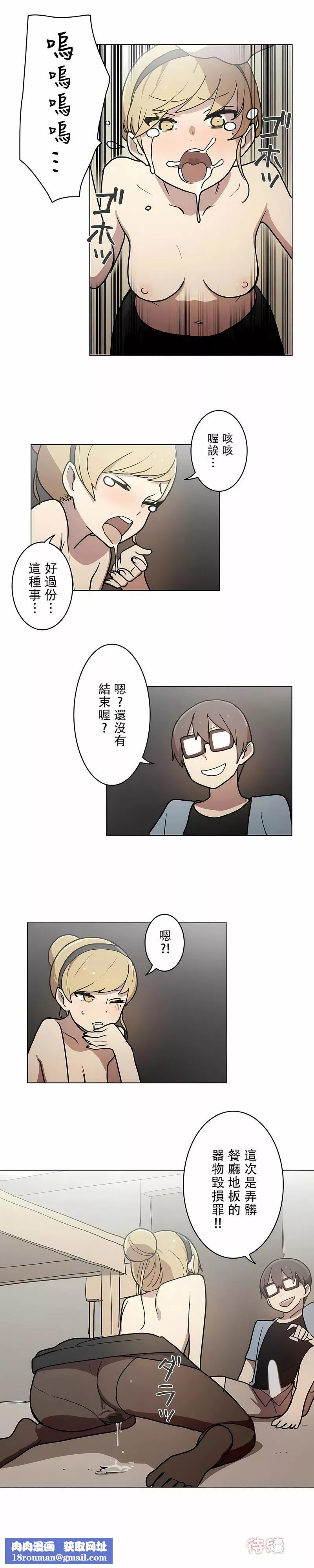[ケホジュ／ドレミ]LOQP～エロ♥キューピ～｜LOQP~色情♥️邱比～-第27话 - 图片 8