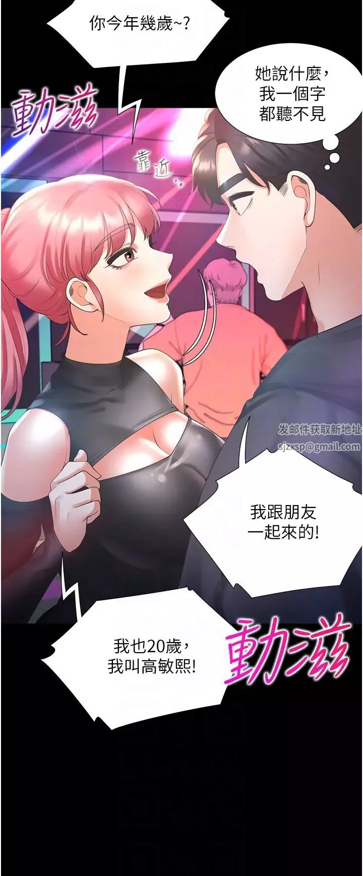 同居上下舖-第63话-先下手为强 - 图片 24