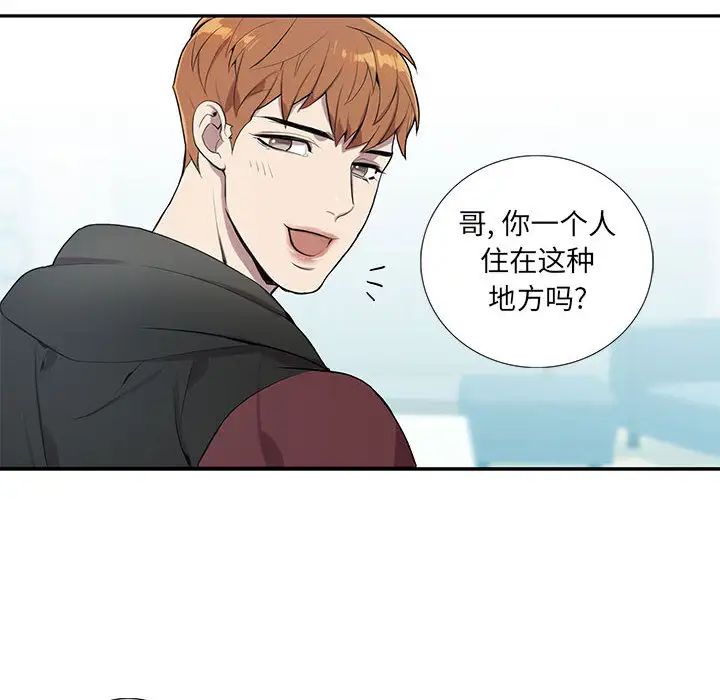 为何偏偏是你第2话