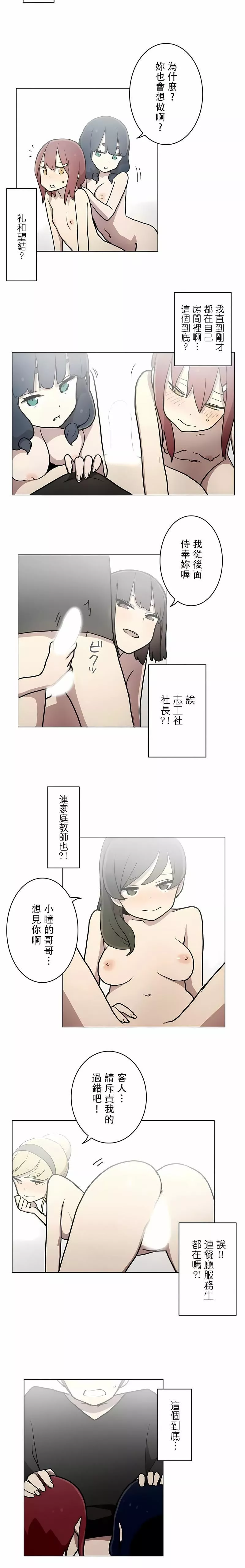 [ケホジュ／ドレミ]LOQP～エロ♥キューピ～｜LOQP~色情♥️邱比～第29話