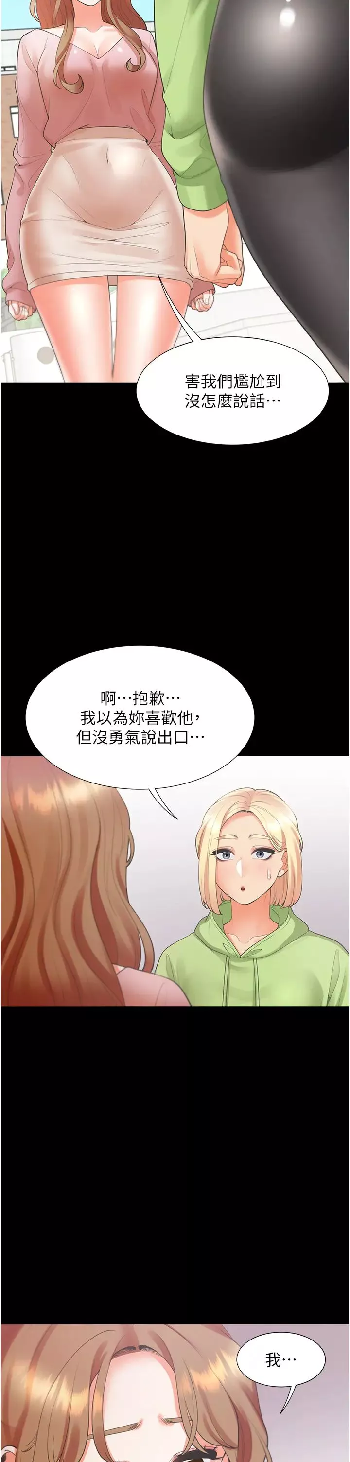 同居上下舖-第63话-先下手为强 - 图片 33