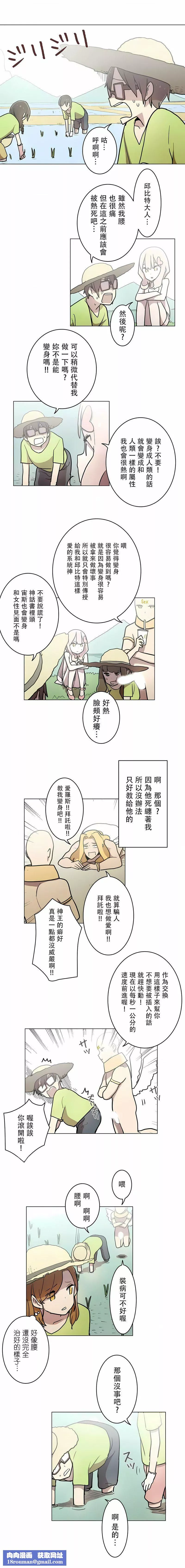 [ケホジュ／ドレミ]LOQP～エロ♥キューピ～｜LOQP~色情♥️邱比～-第29话 - 图片 6