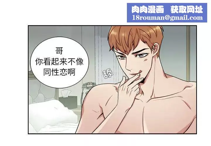 為何偏偏是你第3话