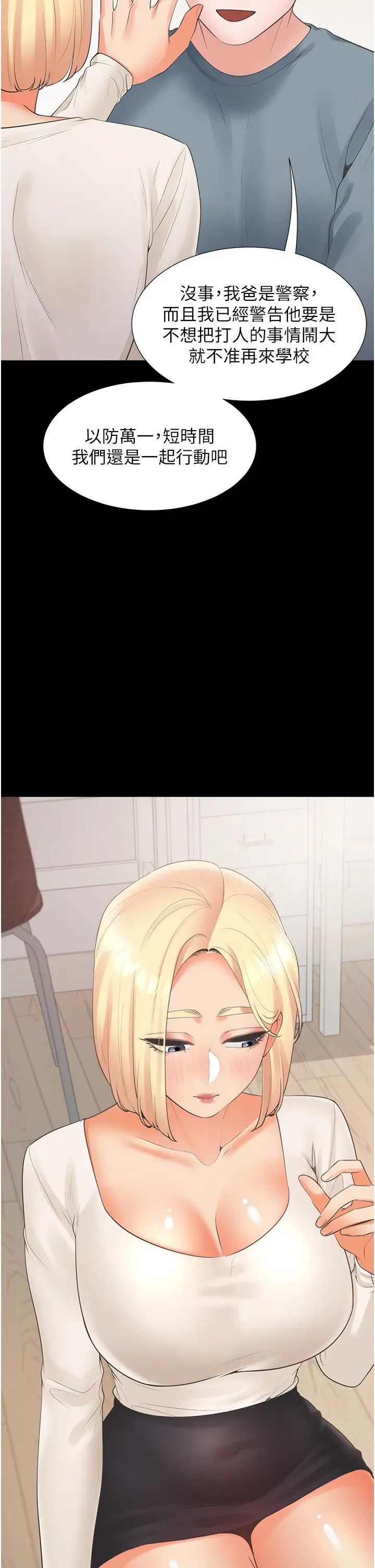 同居上下舖第63話-先下手為強