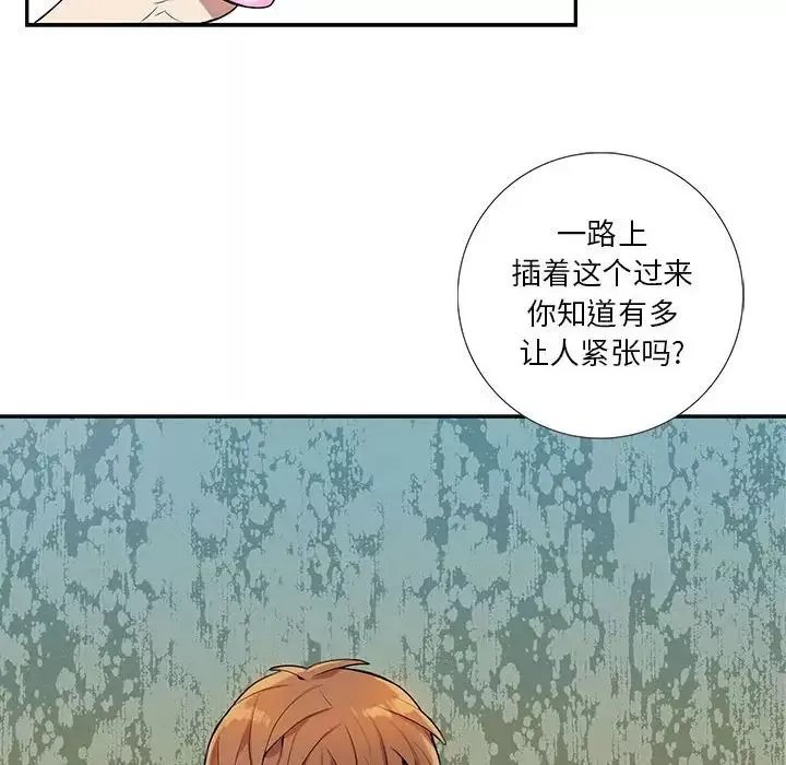 為何偏偏是你第3话