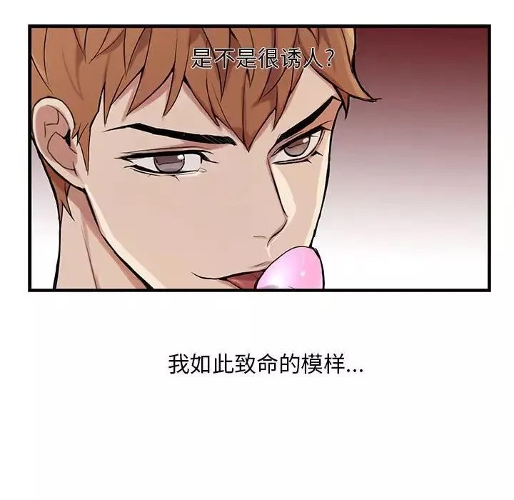 為何偏偏是你第3话
