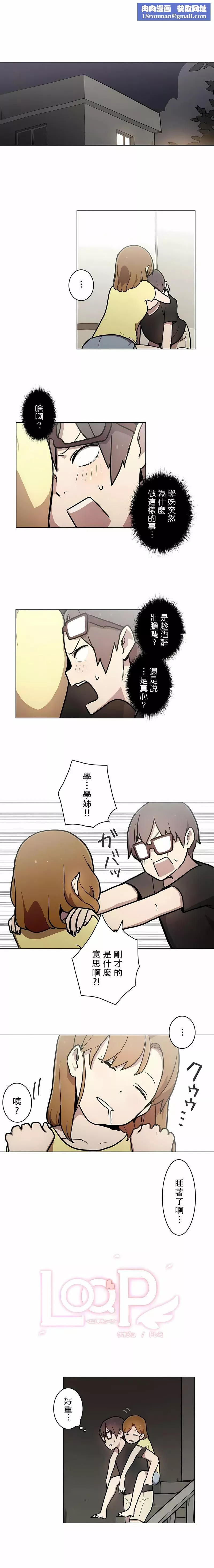 [ケホジュ／ドレミ]LOQP～エロ♥キューピ～｜LOQP~色情♥️邱比～-第31话 - 图片 1