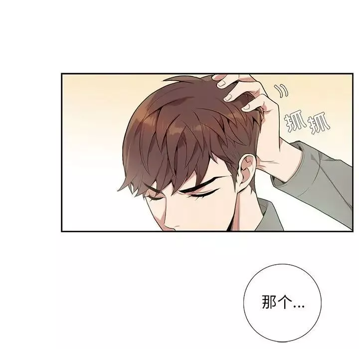 为何偏偏是你-第3话 - 图片 14