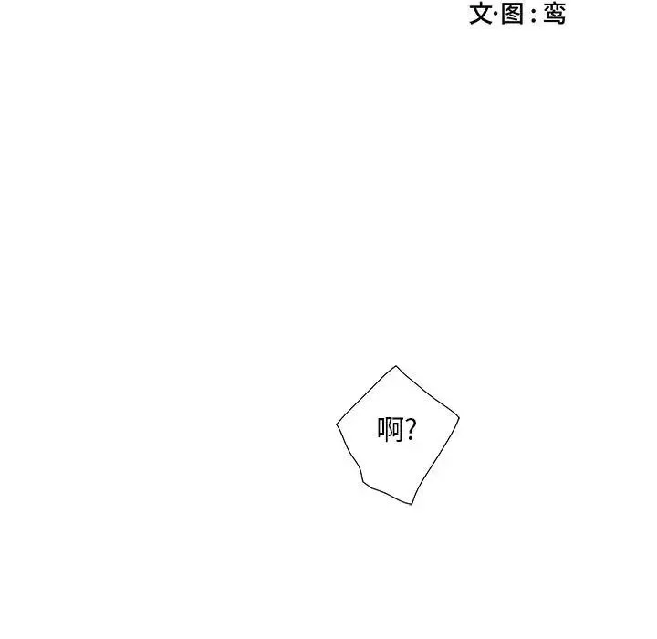 为何偏偏是你-第3话 - 图片 17