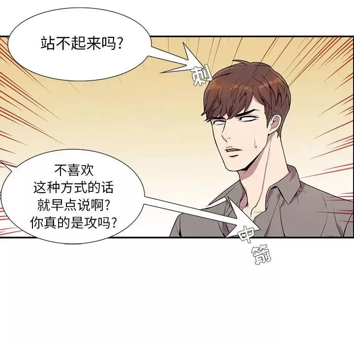 為何偏偏是你第3话